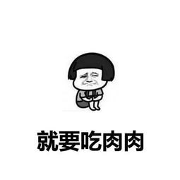 胖子最大的障礙就是吃