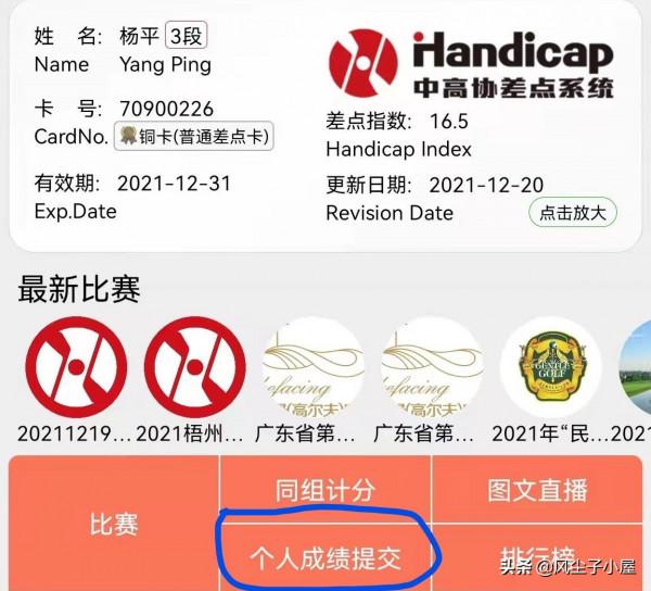 從個人差點指數如何知道自己的打球能力