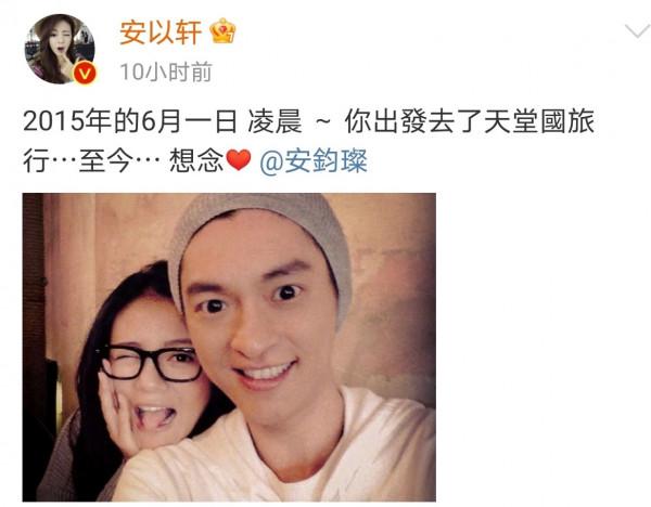 安以軒發文悼念好友安鈞璨,連續七年未缺席,深情厚誼讓人感動 安以軒發文悼念好友安鈞璨,連續七年未缺席,深情厚誼讓人感動
