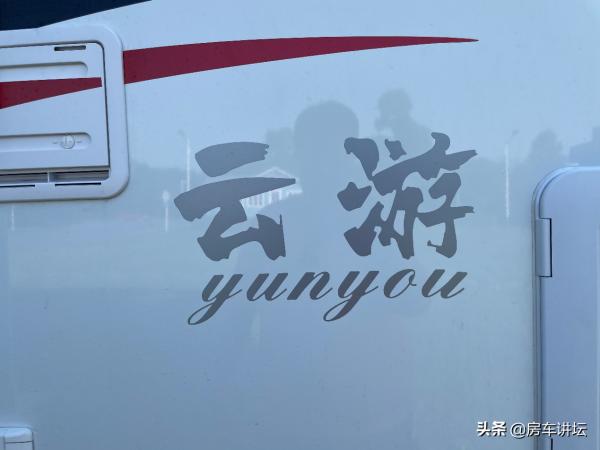 雲遊系列單拓展房車:大廠出品,國產依維柯官方指導價:41.49萬 雲遊系列單拓展房車:大廠出品,國產依維柯官方指導價:41.49萬