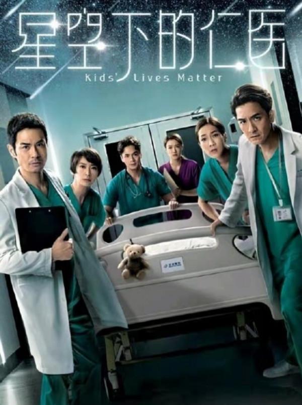 有心思！TVB《星空下的仁醫》海報曝光，演員真實童年照暗藏其中