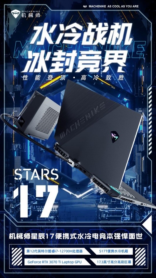 硬核高效散熱，機械師水冷電競本即將登場