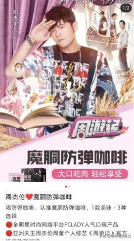 “周杰倫概念股”申請上市:一年賣出3億+咖啡,毛利達70%以上 “周杰倫概念股”申請上市:一年賣出3億+咖啡,毛利達70%以上