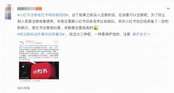 小紅書註冊老紅書商標被駁回,網友:是方便等老了以後改名麼 ​ 小紅書註冊老紅書商標被駁回,網友:是方便等老了以後改名麼 ​