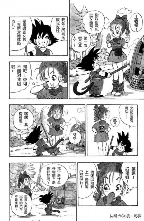 龍珠漫畫1−3話