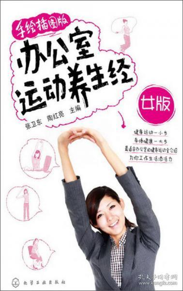 在辦公室也適合做的眼部、手腳部位的養生有氧運動