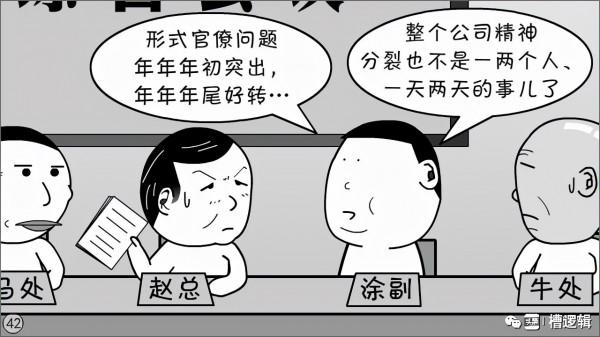 漫畫丨會議合併了，精神卻分裂了&hellip;