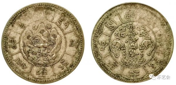 耿毅:《西藏財寶幣“桑久果木”》 耿毅:《西藏財寶幣“桑久果木”》