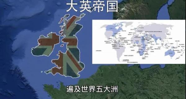 世界五大帝國，我們國家佔幾個你知道嗎？