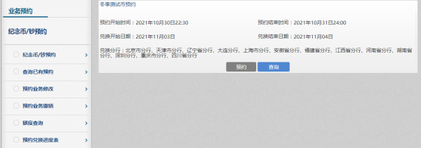 塑膠鈔來了？冬奧會紀念鈔已入庫，冬奧幣試約透露預約時間