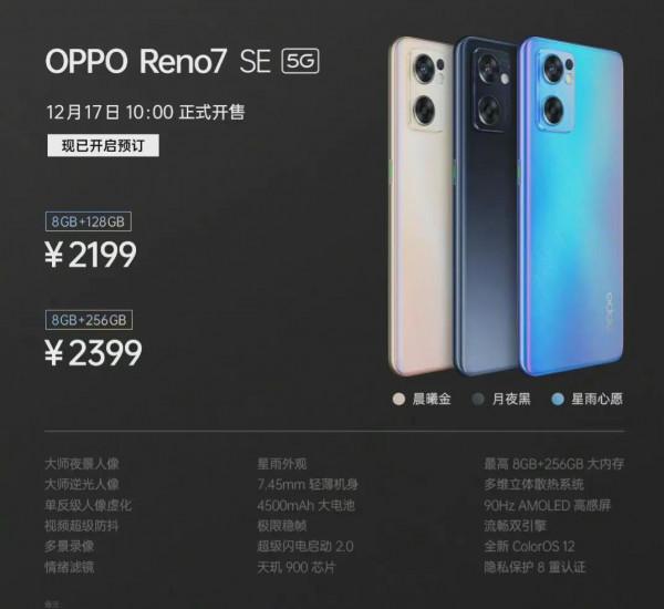 2199起！OPPO Reno7 系列正式釋出，衝擊高品質直屏次旗艦