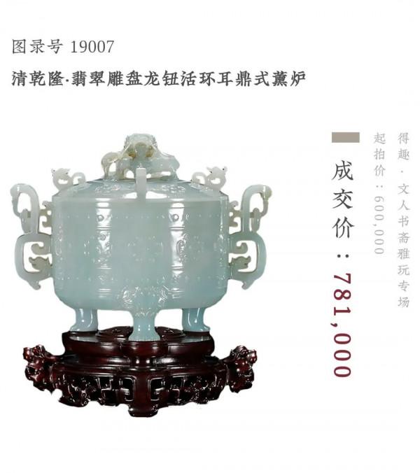 西泠網拍 · 藝是十月大拍圓滿收官,成交創單月新高 西泠網拍 · 藝是十月大拍圓滿收官,成交創單月新高