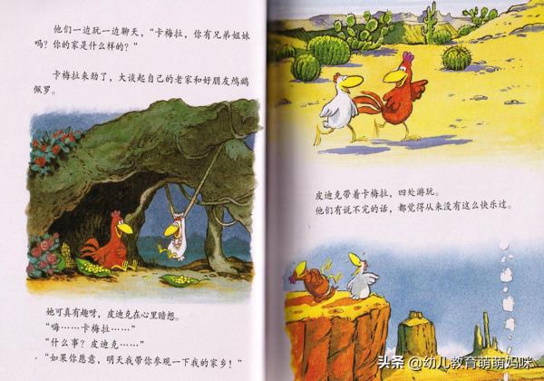 父母必須給0-7歲孩子看的繪本故事6《不一樣的卡梅拉》系列1