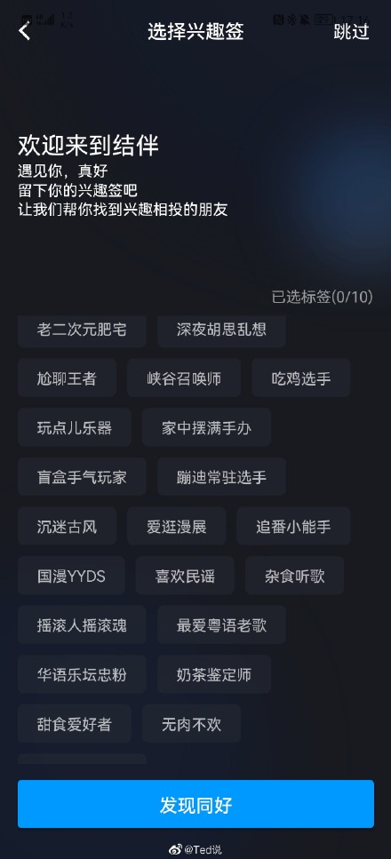 騰訊 QQ 測試結伴功能，再次探索陌生人社交