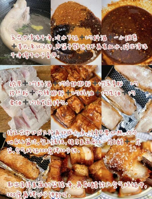 這空氣炸鍋的脆皮五花肉真的太好吃了,絕絕子 這空氣炸鍋的脆皮五花肉真的太好吃了,絕絕子