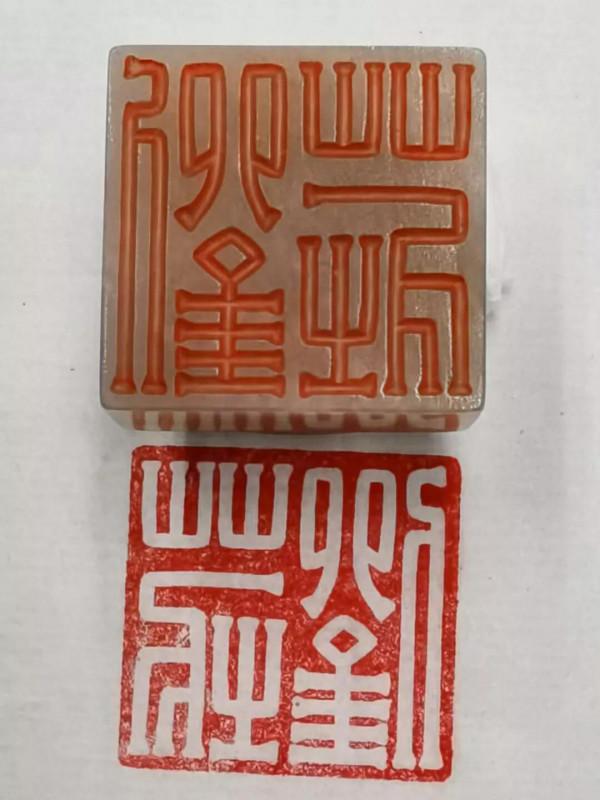 東漢東海王“劉莊”玉印欣賞