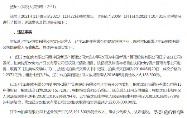 公司登出後，被發現偷逃稅還要補繳稅款嗎？