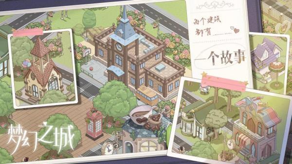 夢幻之城-建築手遊新模式