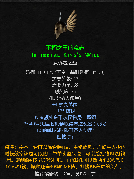 暗黑2重製版：淺談套裝的取捨，套裝價值淺析