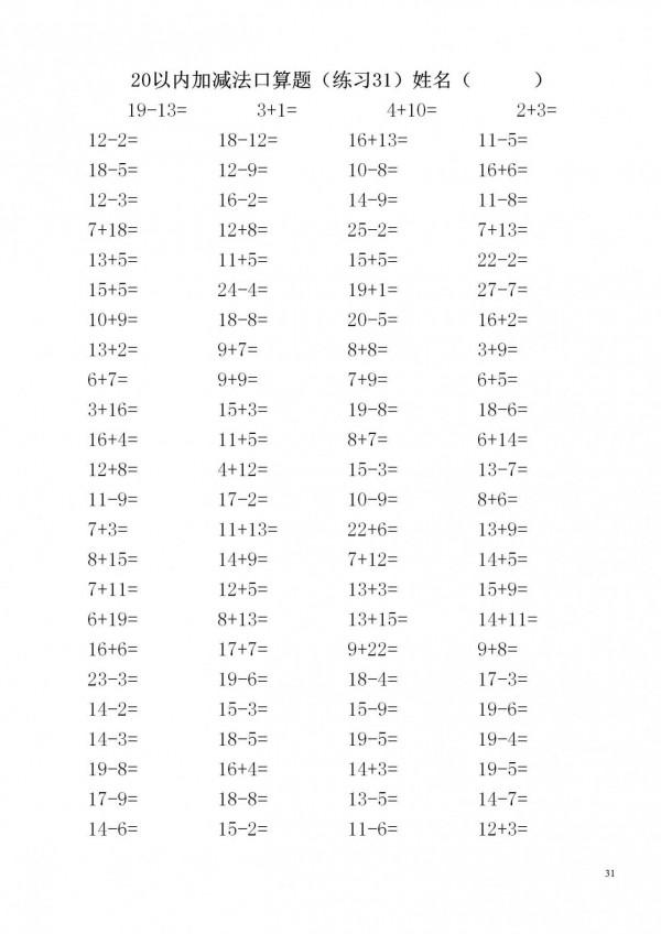 一年級數學上冊「20內加減法」3500道題，家長快給孩子列印練習
