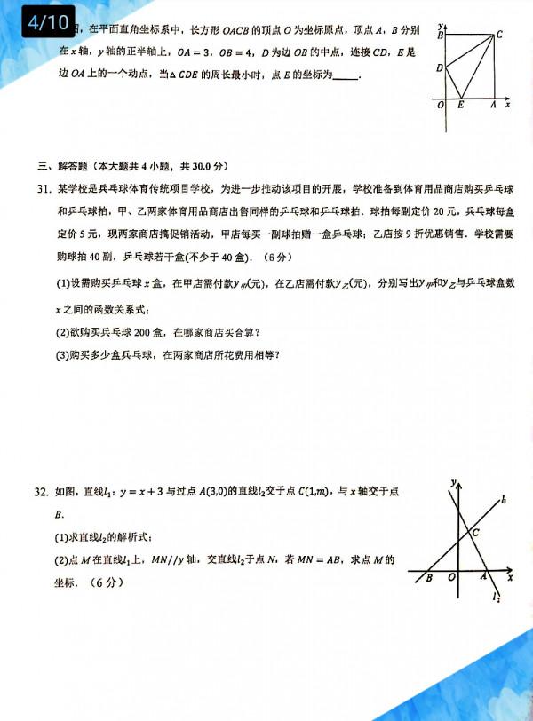 一線老師教學札記：初二數學《座標系與一次函式》經典水平檢測題