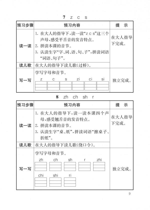一年級語文上冊「預習卡」，培養孩子預習的習慣，家長一定要收藏