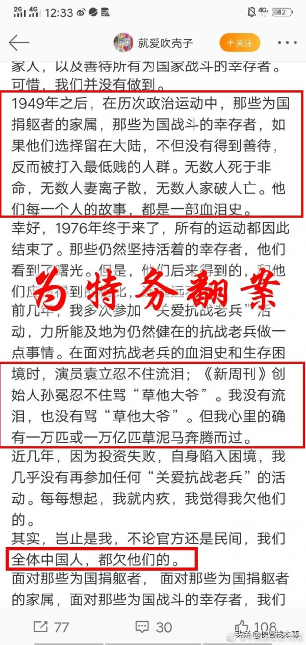 是誰，把雙手沾滿鮮血的軍統特務美化成民族英雄？