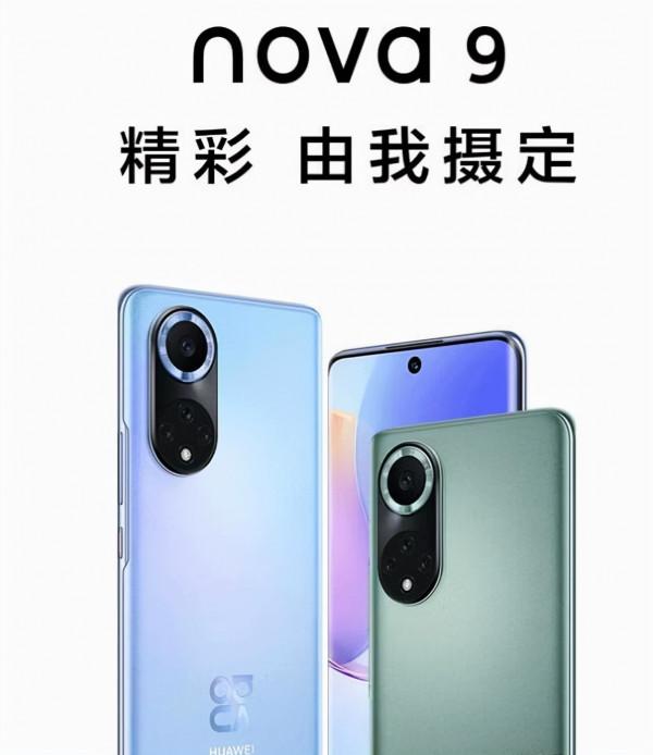HUAWEI nova 9 8GB+128GB 4G 全網通版，顏色及介紹