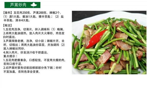 常品蘆蒿有助身體健康
