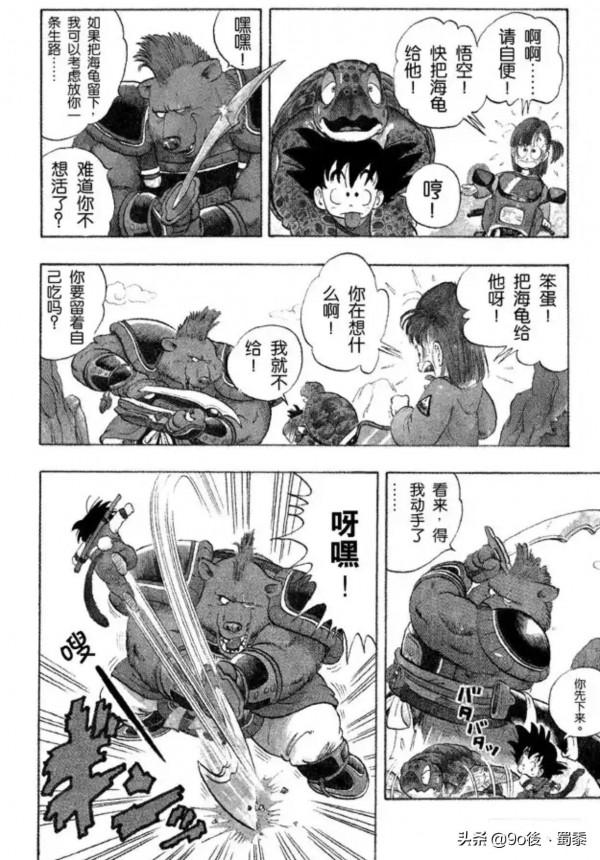 龍珠漫畫1−3話
