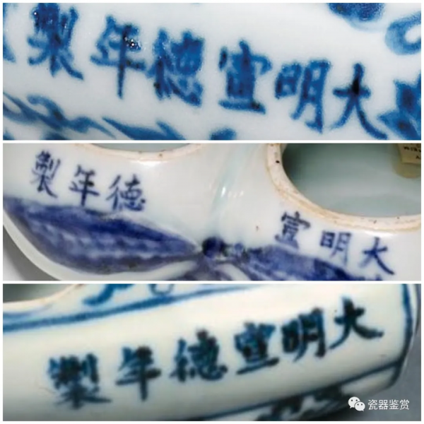 明清瓷器年款系列 -- 宣德 明清瓷器年款系列 -- 宣德