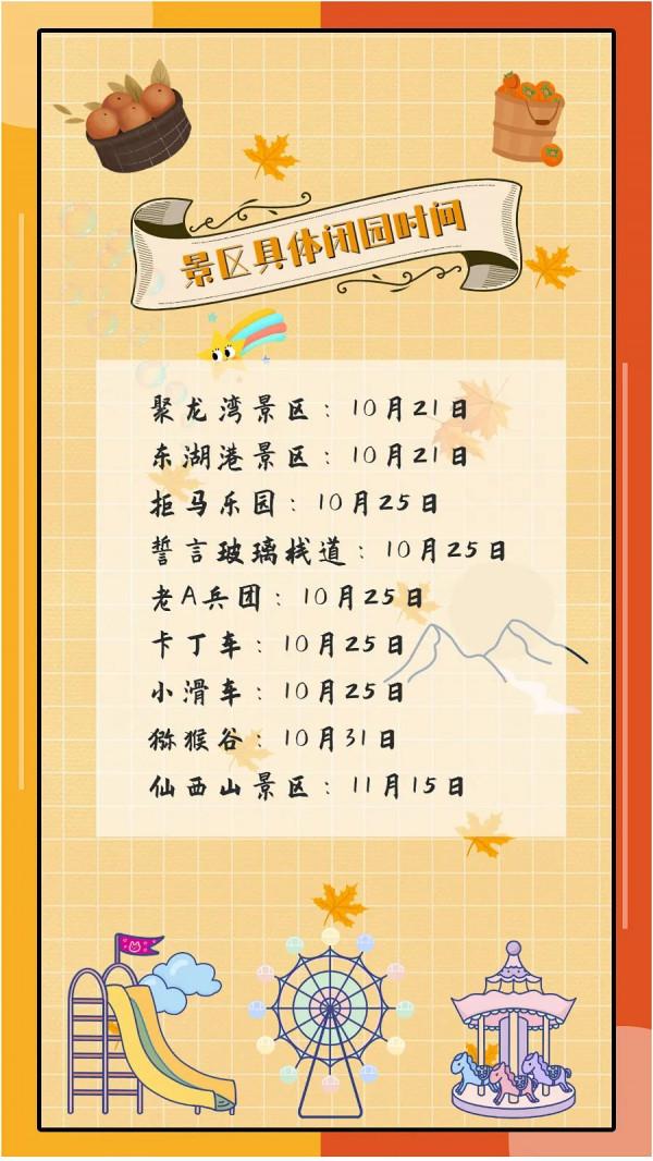 別白跑！房山這個景區已陸續閉園，詳情→