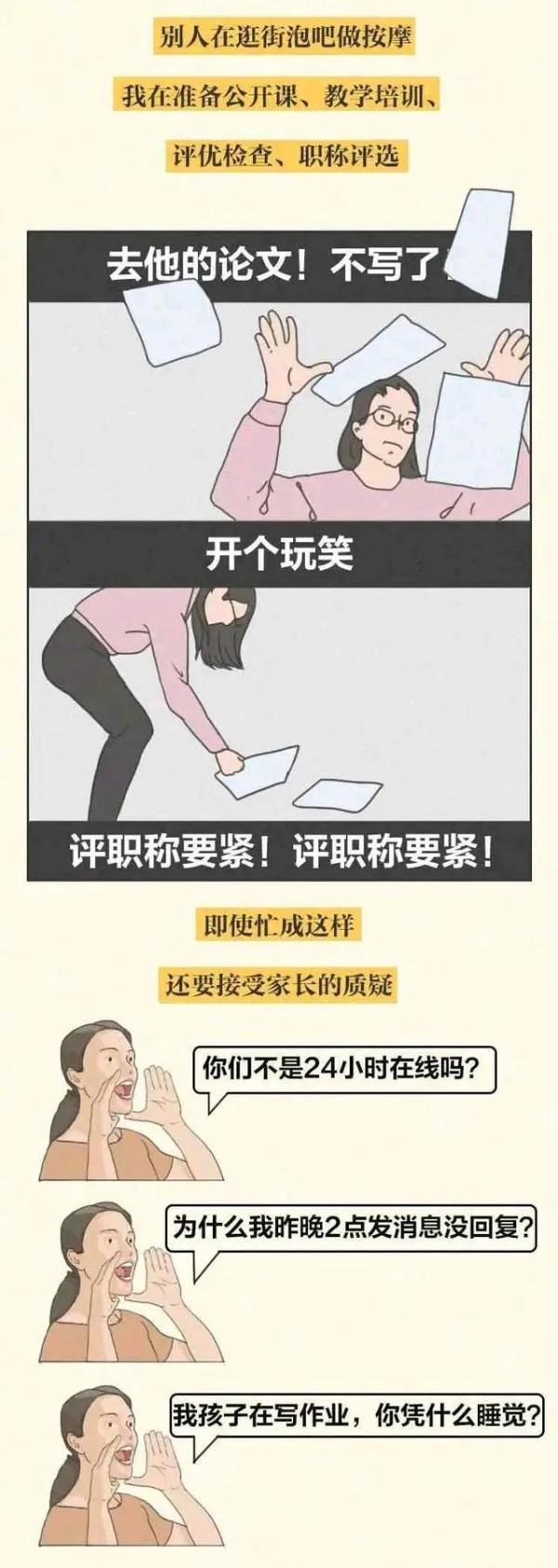 當老師的女孩子，太苦了（漫畫）