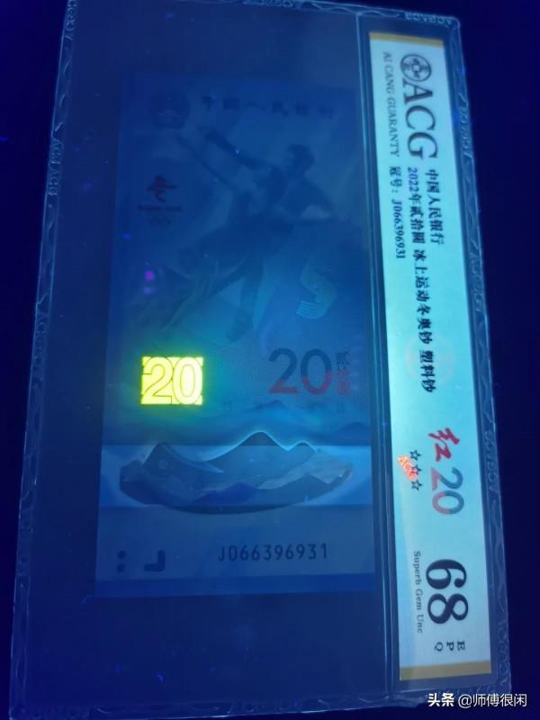 重磅！“紅20”冬奧會塑膠紀念鈔又出現新版本