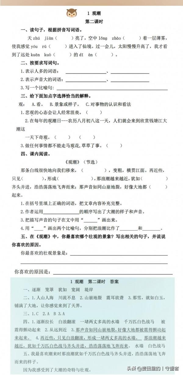 四年級語文上冊同步練習：1-8單元,一課一練，基礎字詞，課內檢測