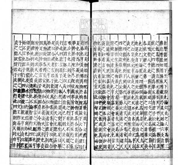 周易兼義九卷十三經注疏所收