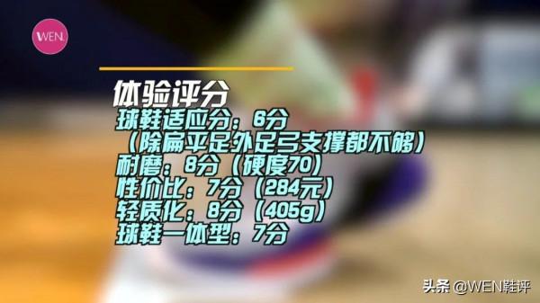 不到三百的內線系列球鞋自此隕落？空襲8實戰測評