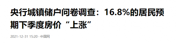 樓市“左右互搏”，2022年房子“下跌”？國家2份報告給出答案