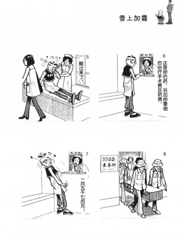 搞笑漫畫：老夫子的日常生活（39）