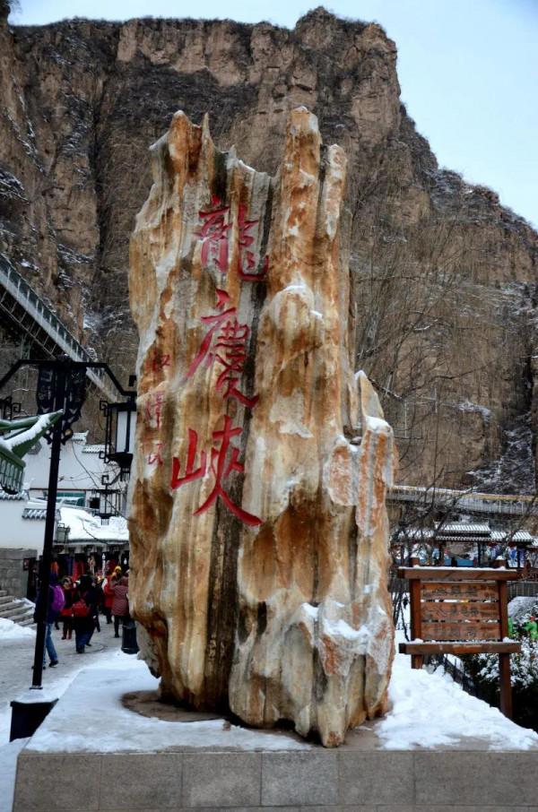 北京延慶龍慶峽