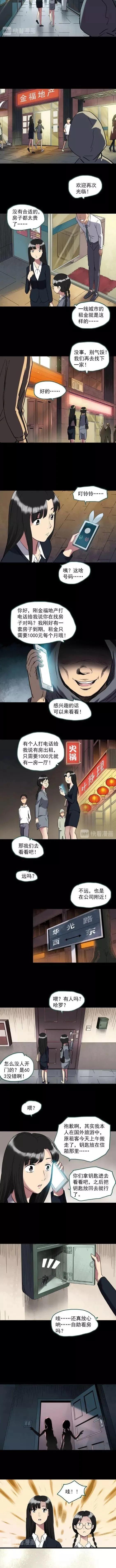 漫畫《與你同在》一輩子的陰影