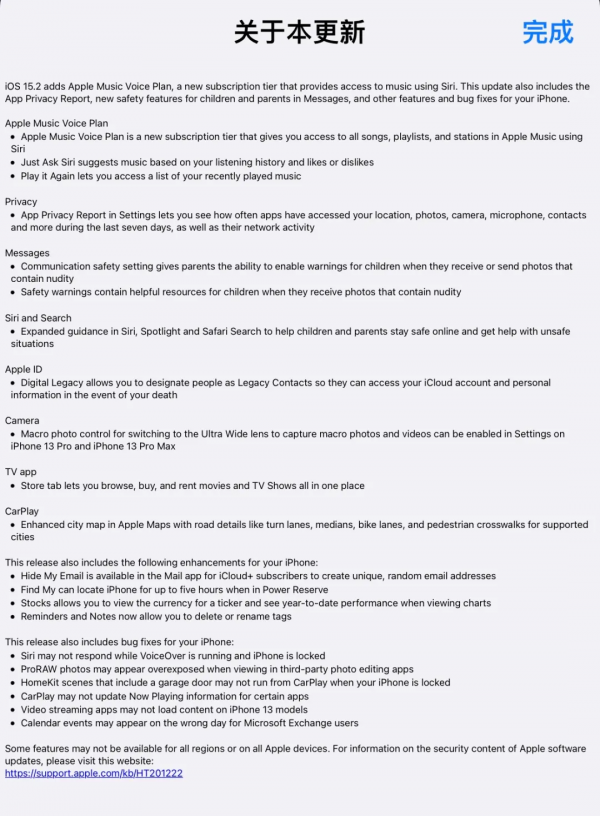 iOS15.2RC版更新了！升級建議