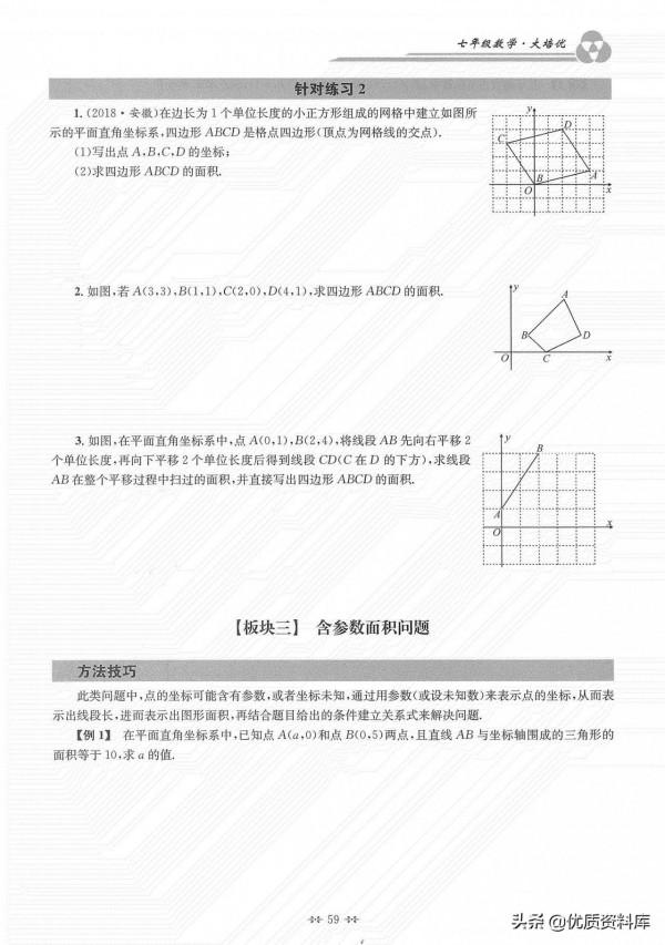 七年級寒假培優——座標系專題6講