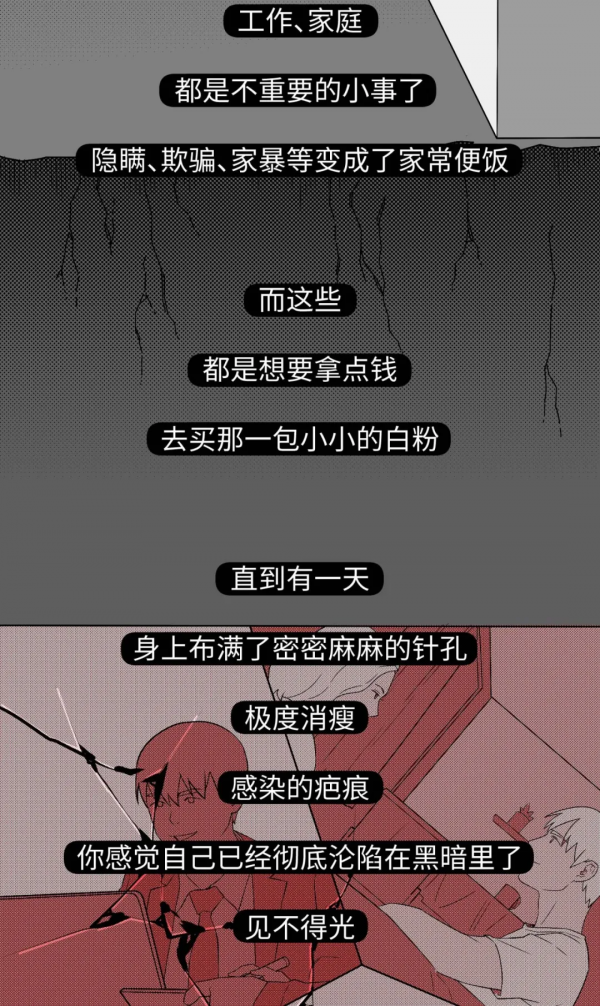 一時軟弱，一世追悔！震撼禁毒漫畫，告訴你吸毒不戒的最終下場