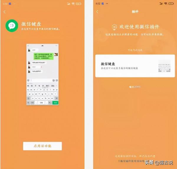 “微信輸入法”終於上線，你用上了嗎？