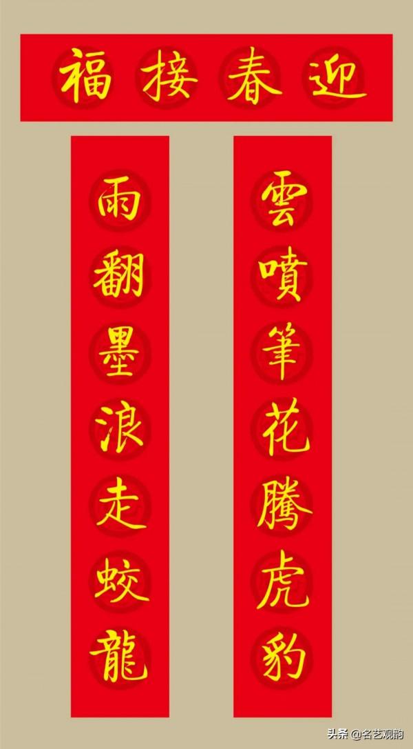 啟功書法集字2022虎年春聯20副（附橫批）