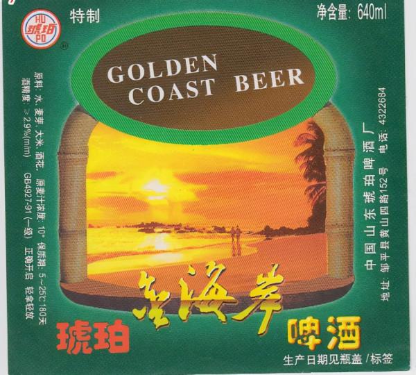 “山東啤酒”百科全書