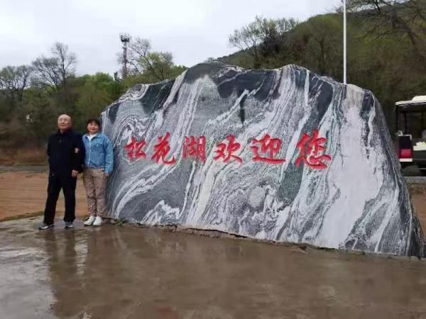 遊松花湖五虎島