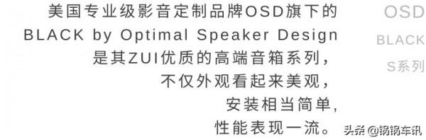 OSD 年度特輯丨新 S系列