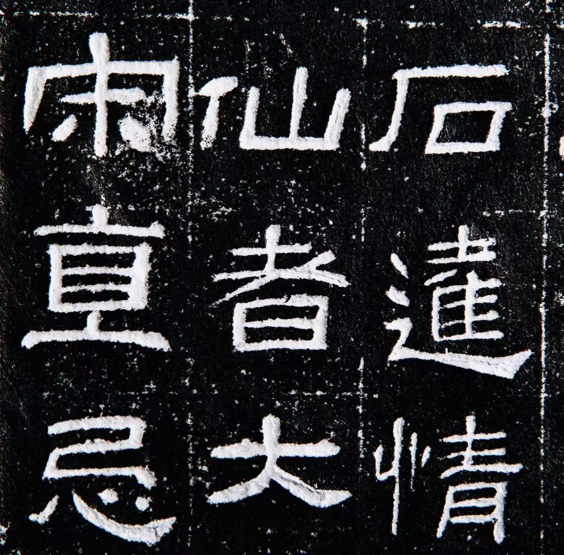 天天讀帖,是一種美德——東漢《肥致碑》 天天讀帖,是一種美德——東漢《肥致碑》